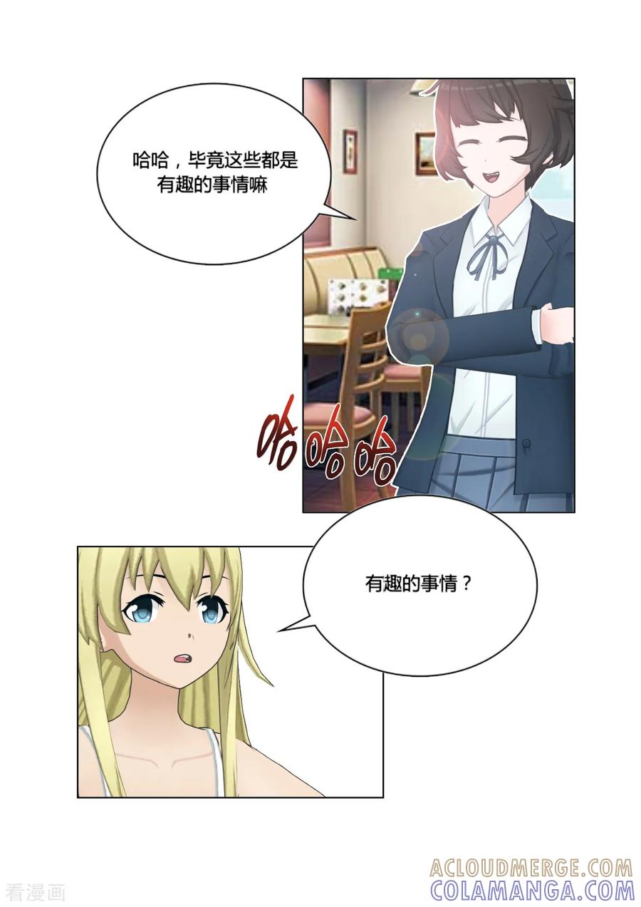 《和天使同居的日子》最终话 思考 第23页