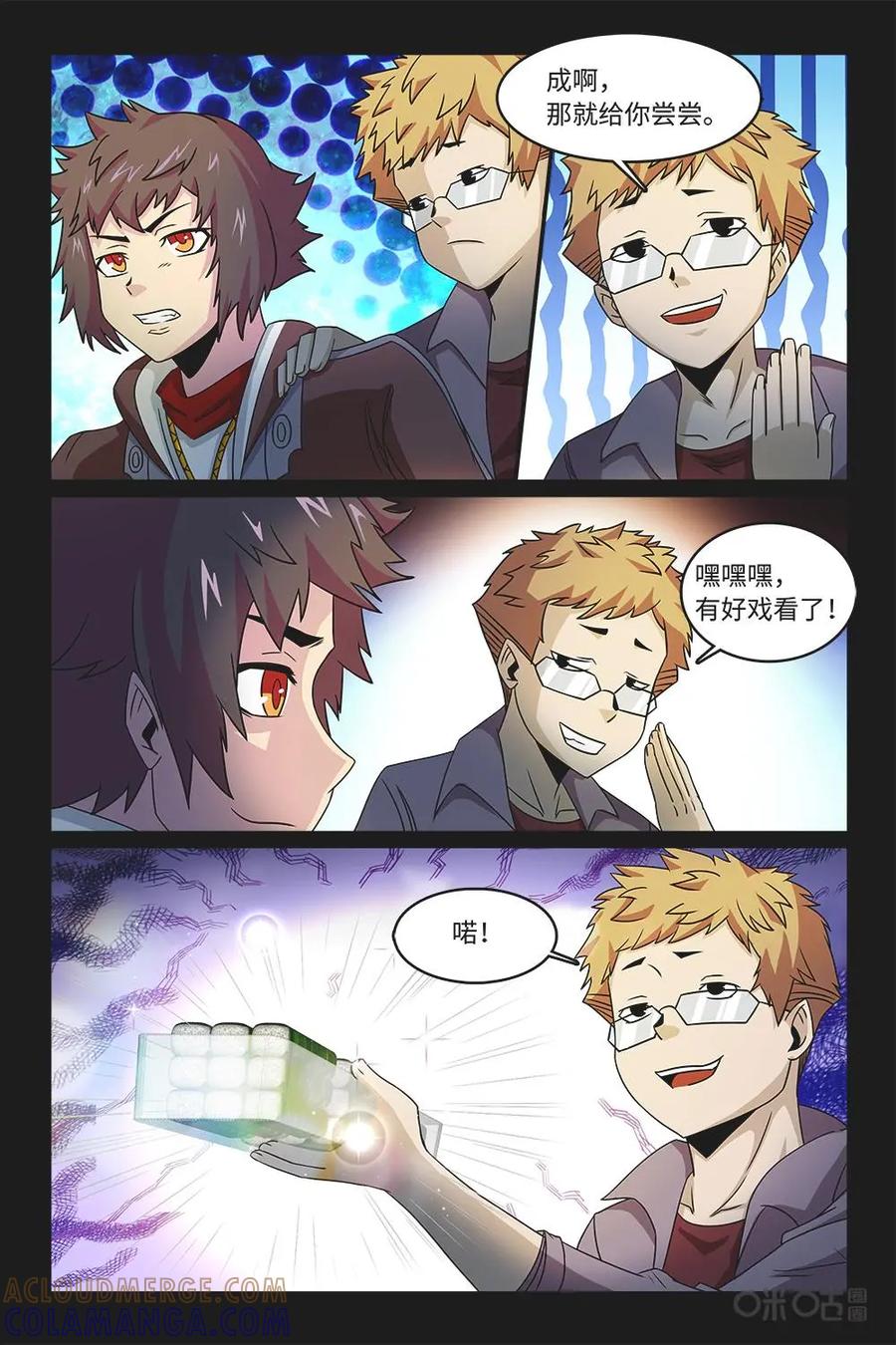 《妖怪生存手册》第69话 第6页
