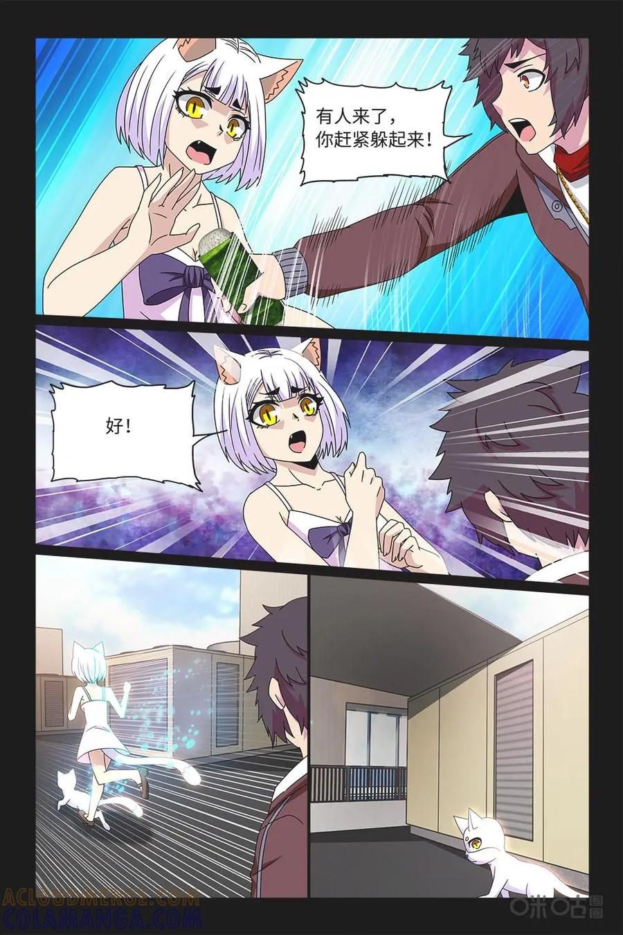 《妖怪生存手册》第69话 第3页