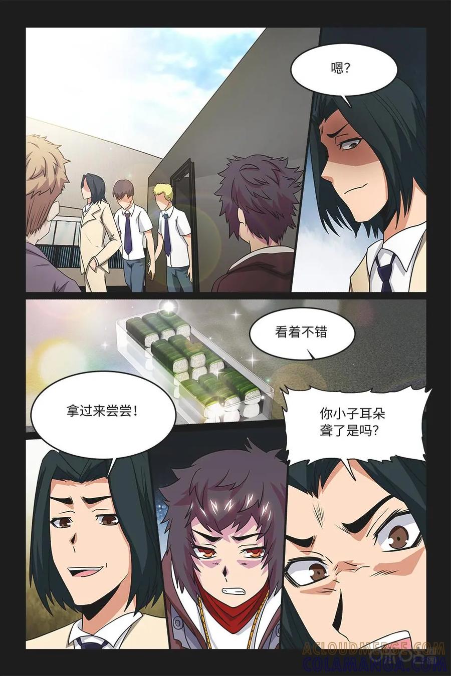 《妖怪生存手册》第69话 第5页