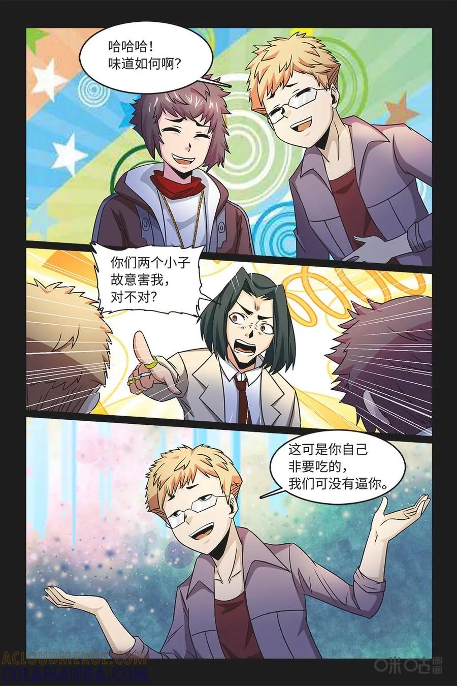 《妖怪生存手册》第69话 第8页
