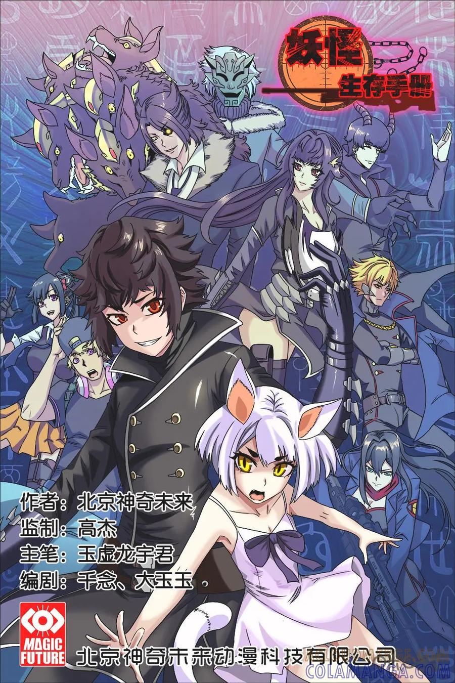 《妖怪生存手册》第69话 第2页