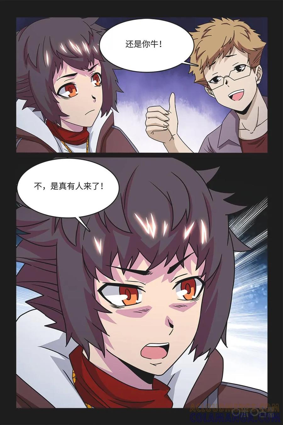 《妖怪生存手册》第69话 第4页