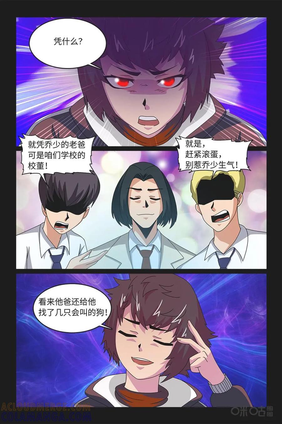 《妖怪生存手册》第69话 第10页