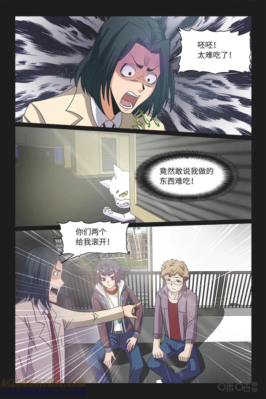 《妖怪生存手册》第69话 第9页