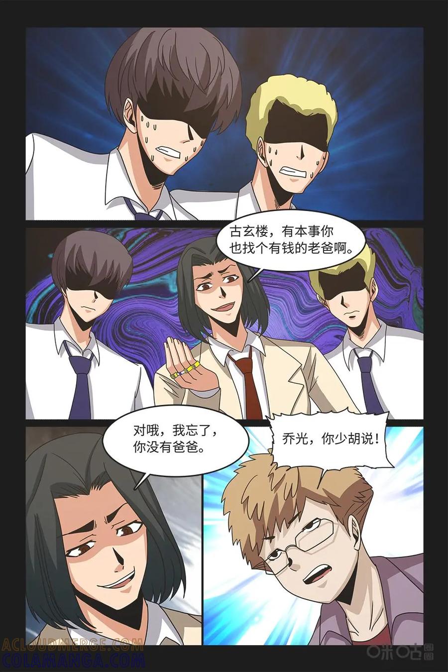 《妖怪生存手册》第69话 第11页