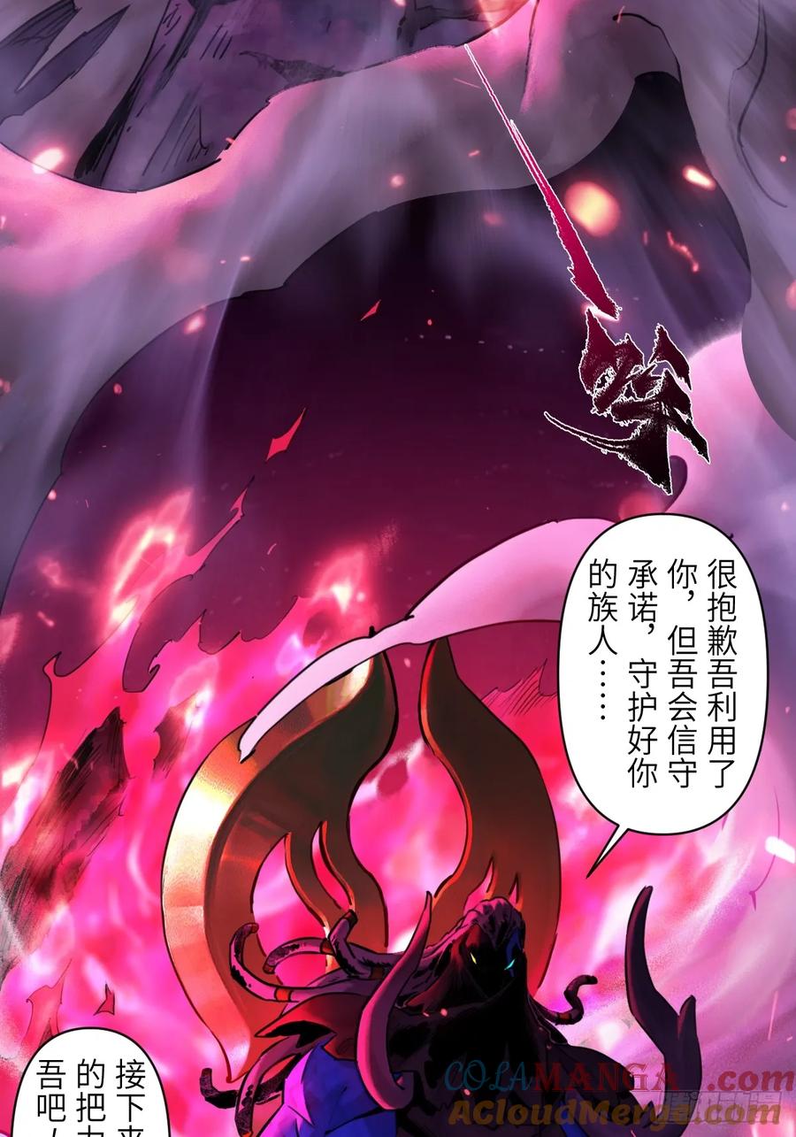 生肖·十二魂 87：轮回 第10页