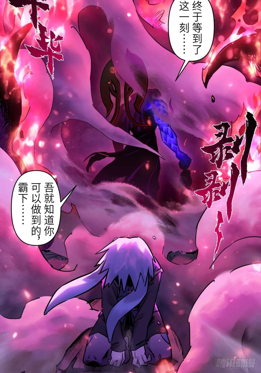 生肖·十二魂 87：轮回 第9页