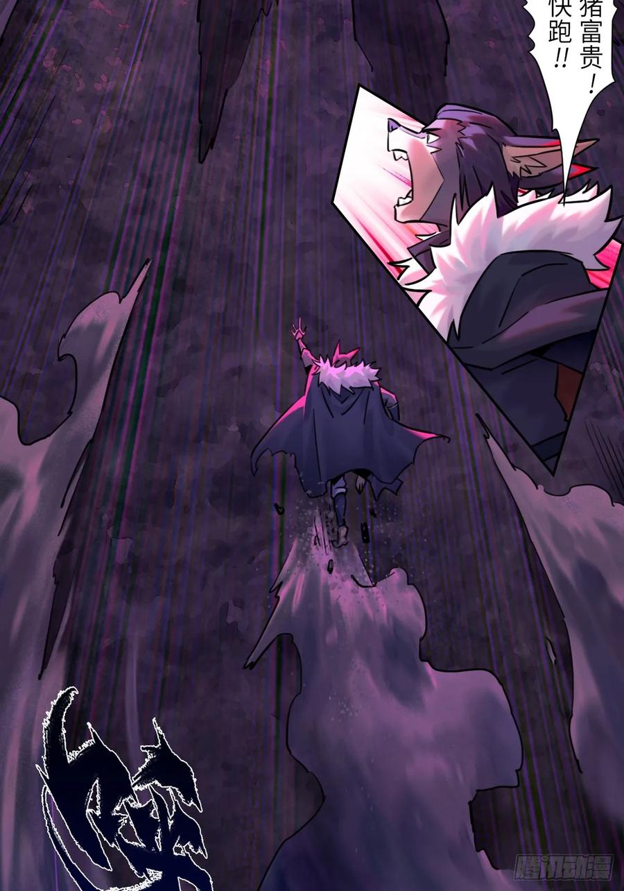 生肖·十二魂 87：轮回 第3页
