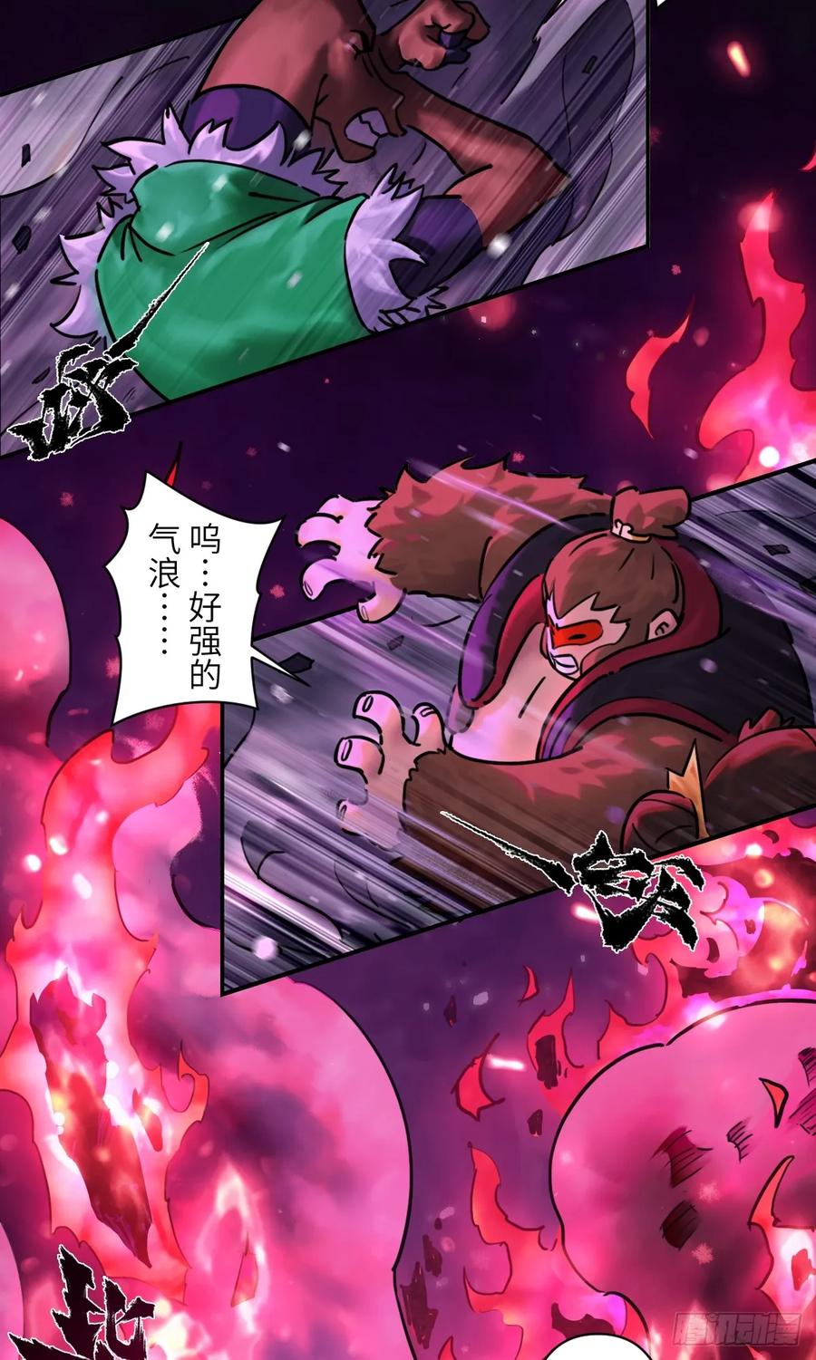 生肖·十二魂 87：轮回 第8页