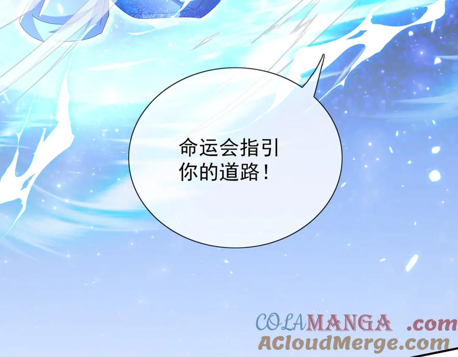 《玄幻：我的女帝徒弟要黑化》第13话 天幻圣殿 第97页