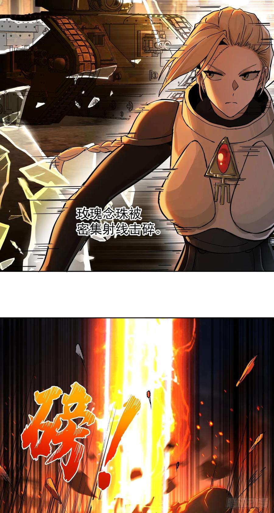 《泰拉战纪》鏖战（三） 第23页