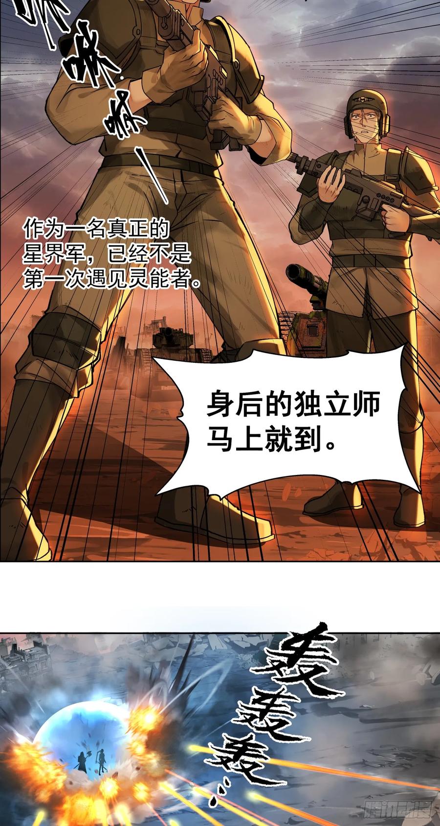 《泰拉战纪》鏖战（三） 第35页