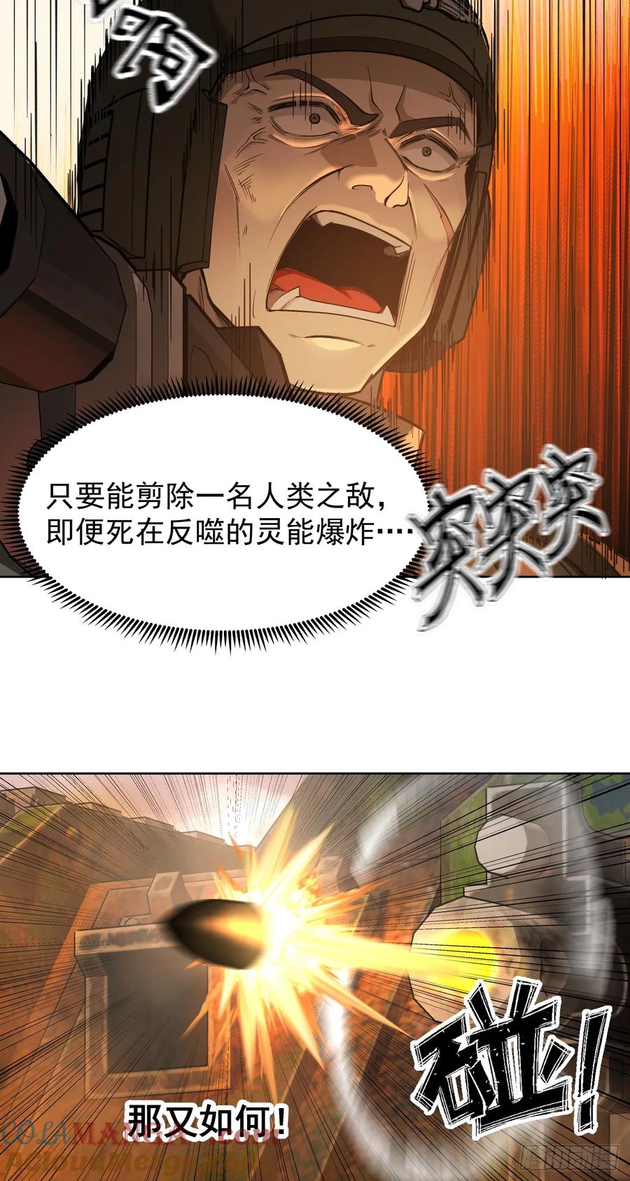 《泰拉战纪》鏖战（三） 第37页