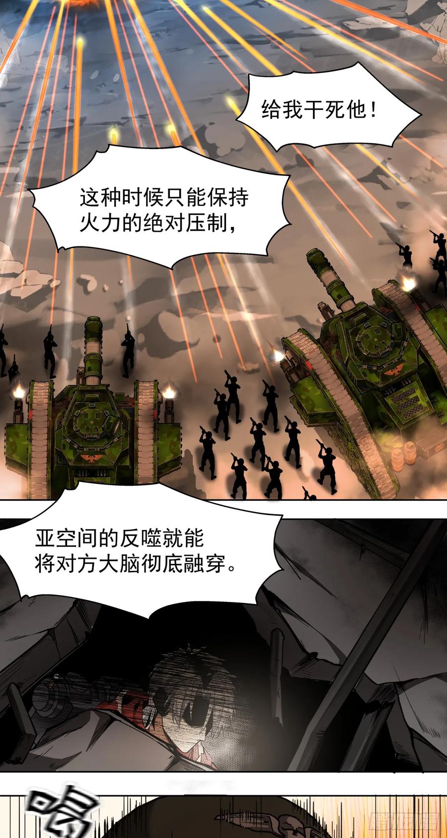 《泰拉战纪》鏖战（三） 第36页