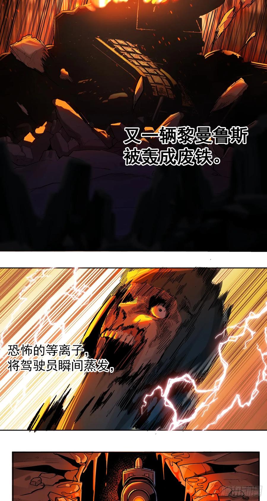 《泰拉战纪》鏖战（三） 第24页