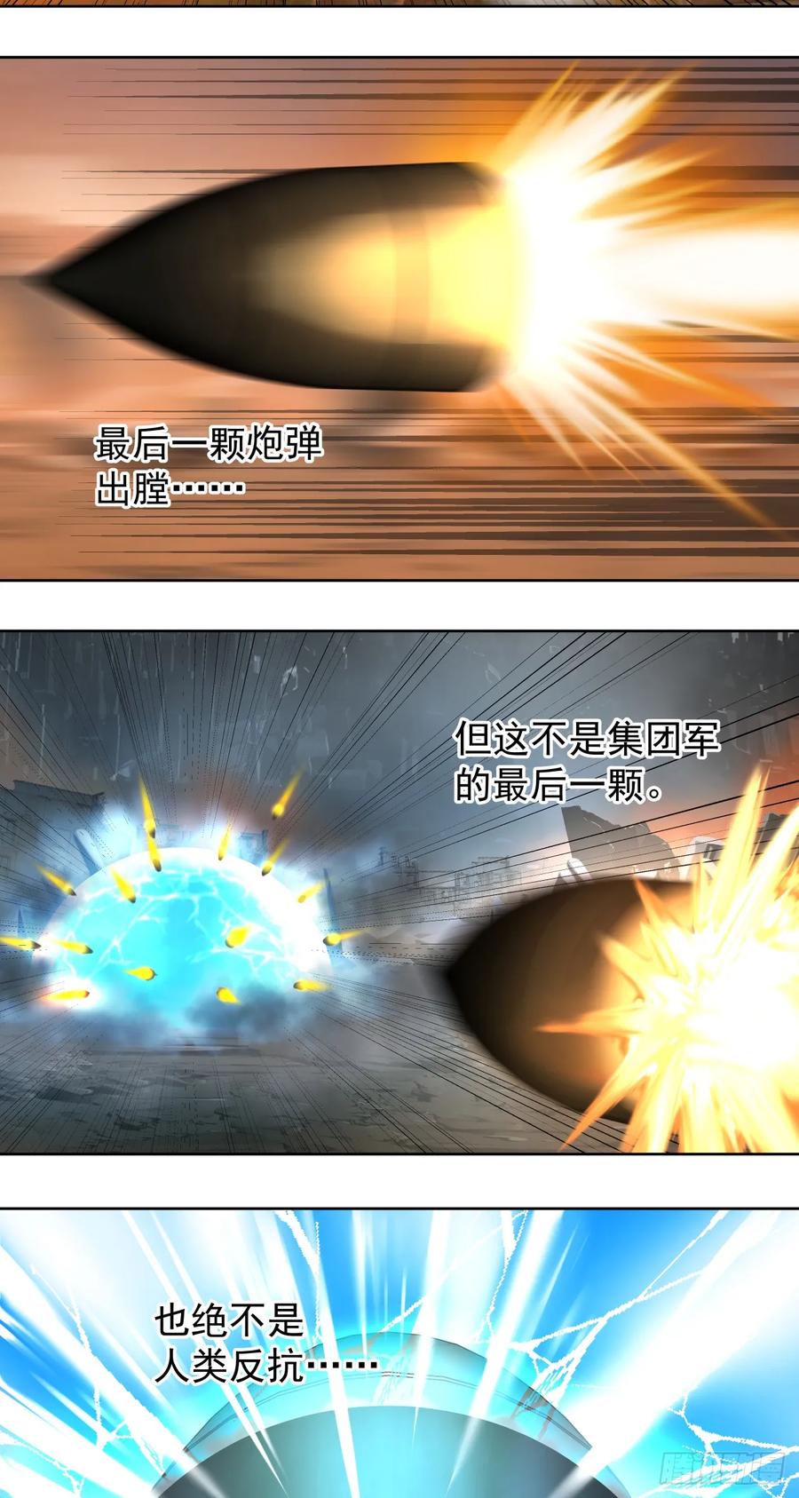 《泰拉战纪》鏖战（三） 第38页