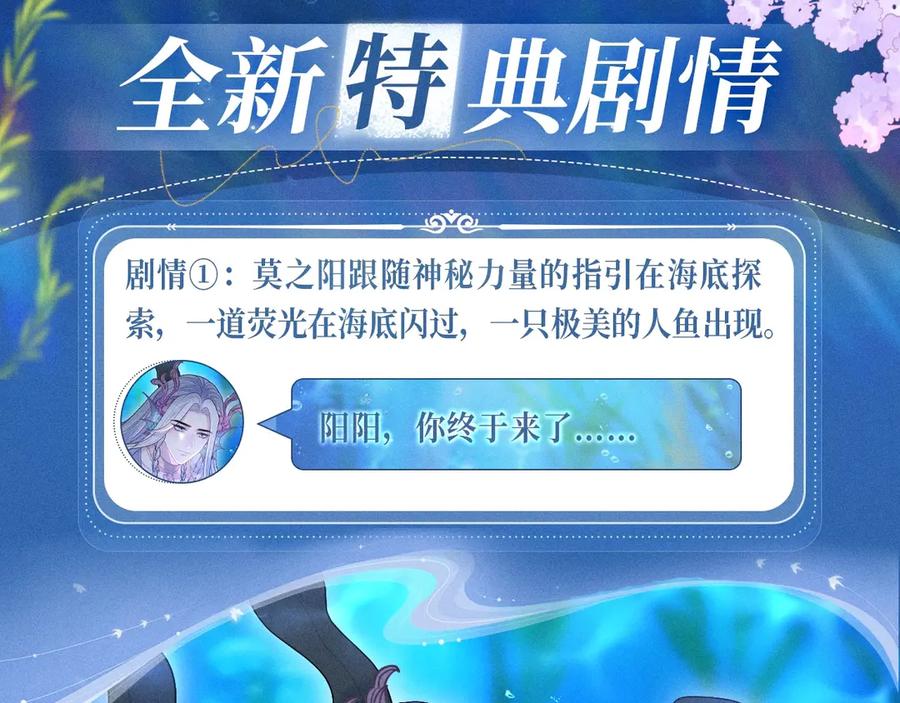 【快穿】绝美白莲在线教学 特典预热：2月7日 鲛人迷情 和你一起沉溺在浪漫海底 第4页