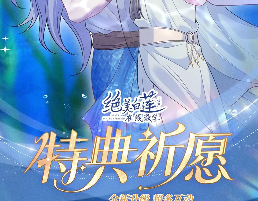 【快穿】绝美白莲在线教学 特典预热：2月7日 鲛人迷情 和你一起沉溺在浪漫海底 第2页