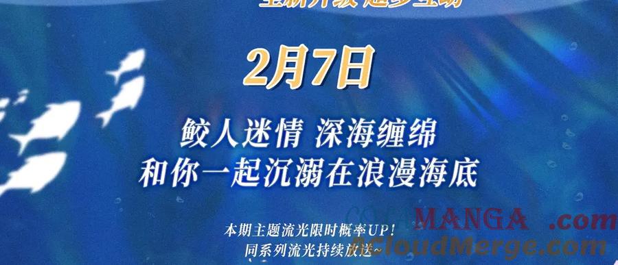 【快穿】绝美白莲在线教学 特典预热：2月7日 鲛人迷情 和你一起沉溺在浪漫海底 第3页