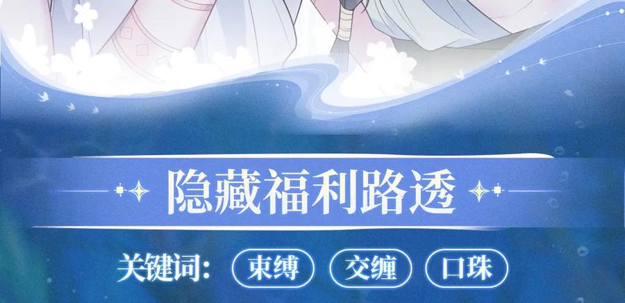 【快穿】绝美白莲在线教学 特典预热：2月7日 鲛人迷情 和你一起沉溺在浪漫海底 第12页