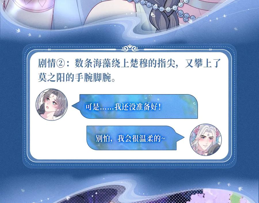 【快穿】绝美白莲在线教学 特典预热：2月7日 鲛人迷情 和你一起沉溺在浪漫海底 第8页