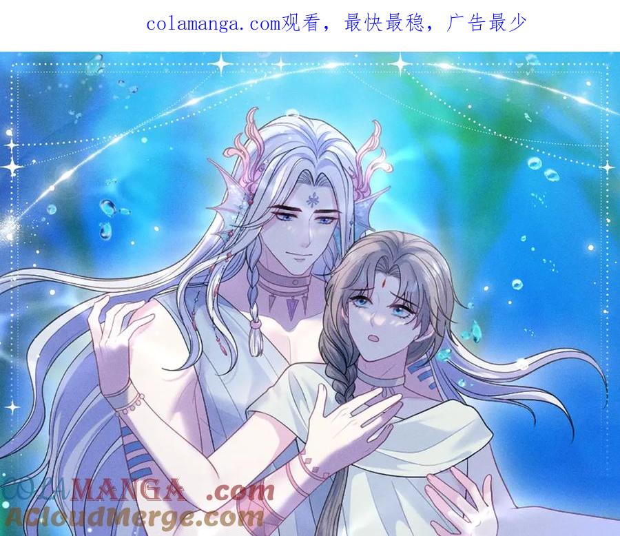 【快穿】绝美白莲在线教学 特典预热：2月7日 鲛人迷情 和你一起沉溺在浪漫海底 第1页