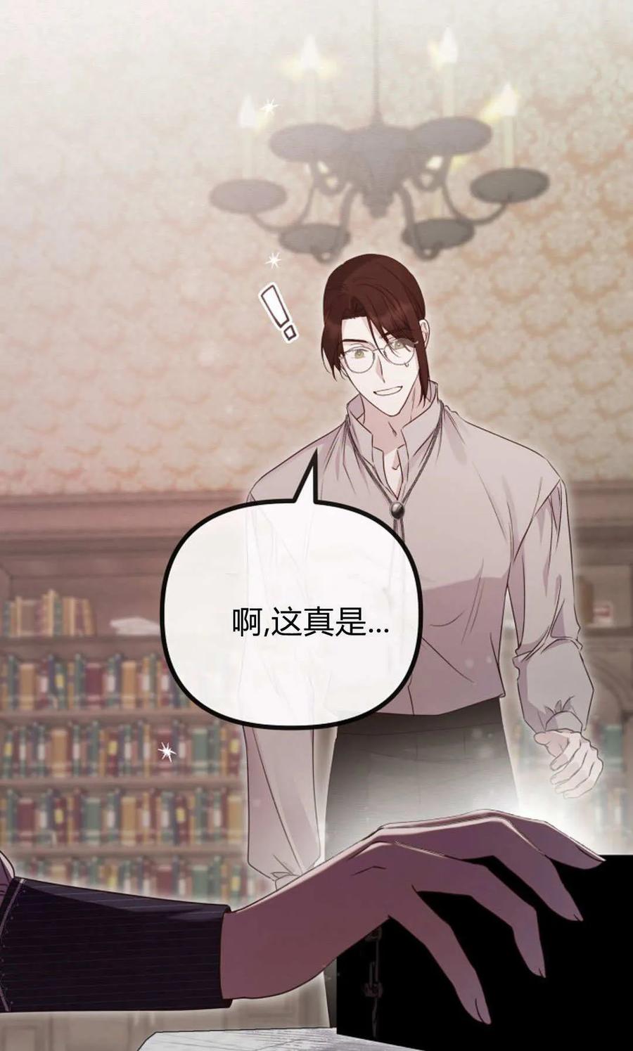 只求你，救救我 第54话 第72页