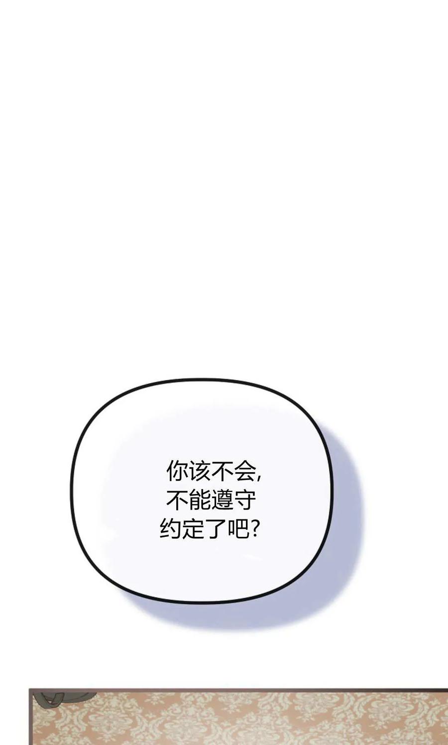 只求你，救救我 第54话 第79页