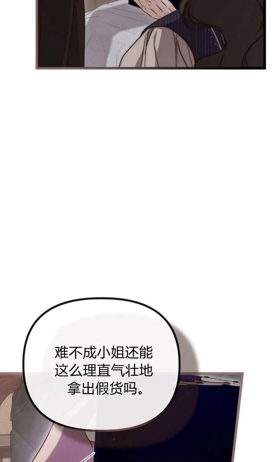 只求你，救救我 第54话 第75页