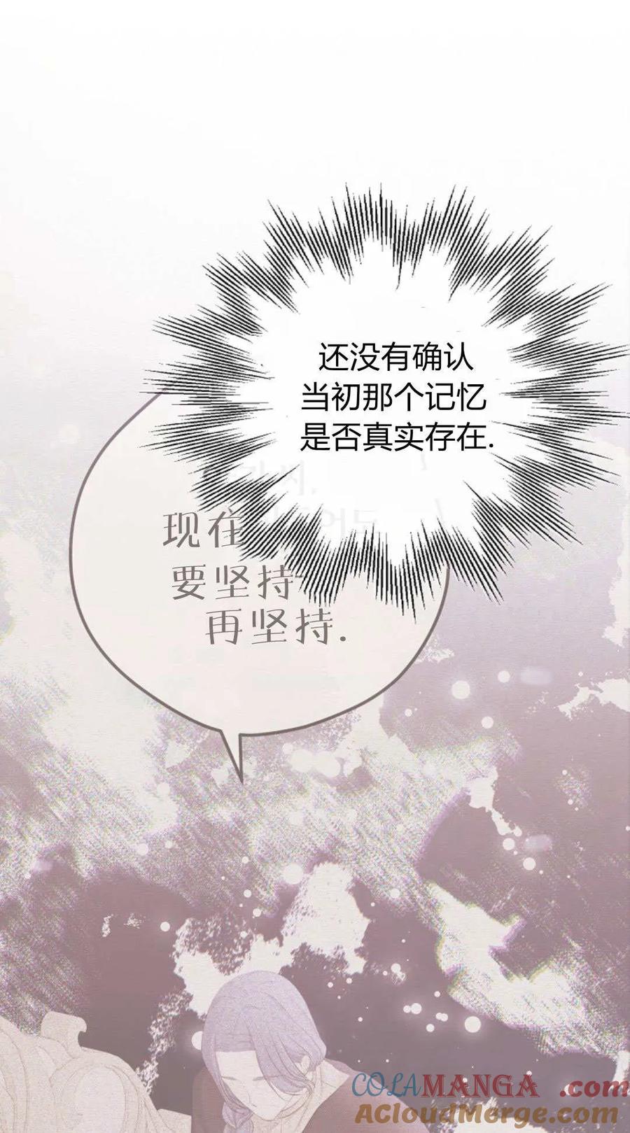 只求你，救救我 第54话 第101页