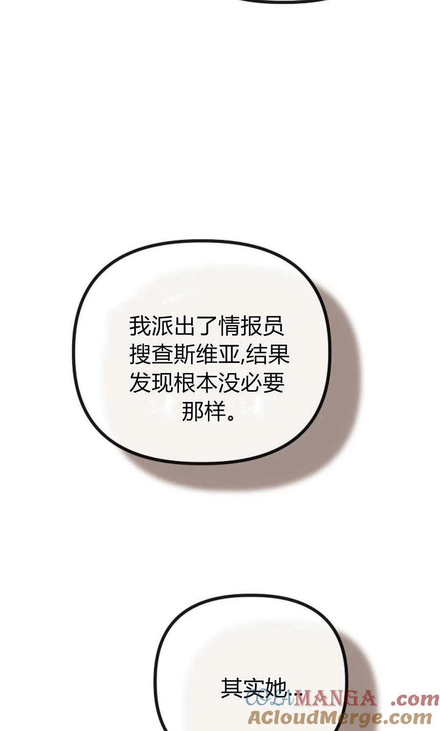 只求你，救救我 第54话 第81页