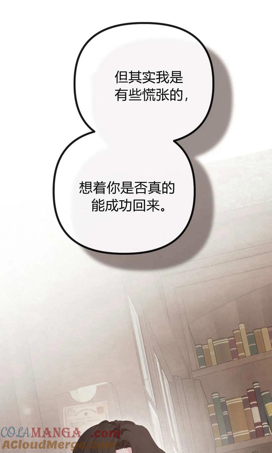 只求你，救救我 第54话 第77页