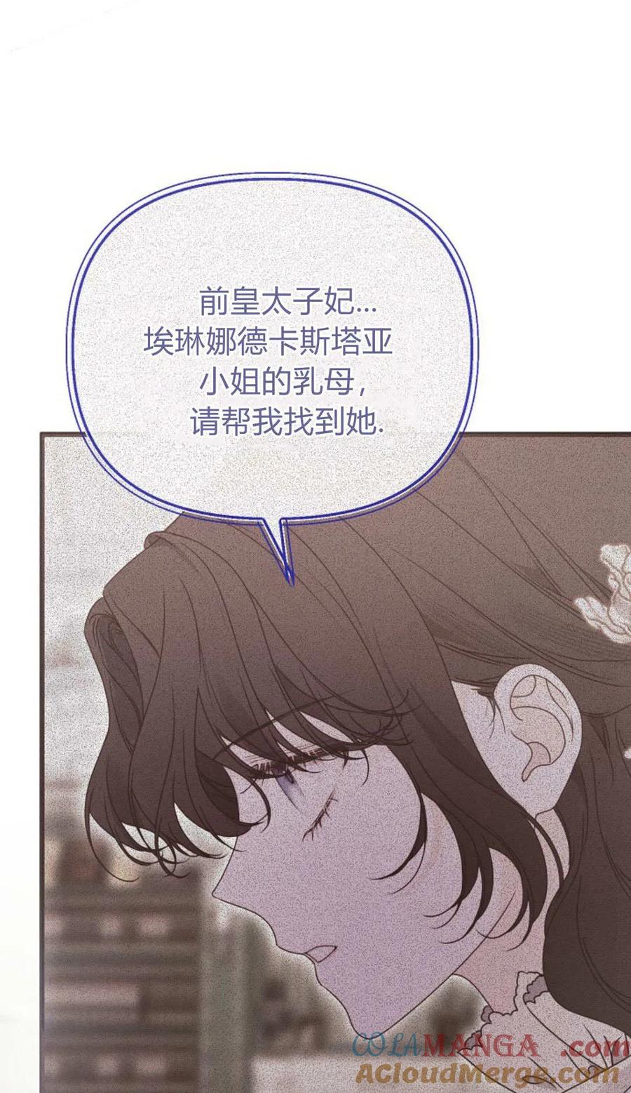 只求你，救救我 第54话 第89页