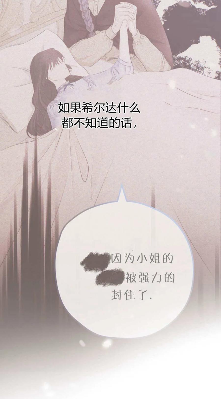 只求你，救救我 第54话 第102页