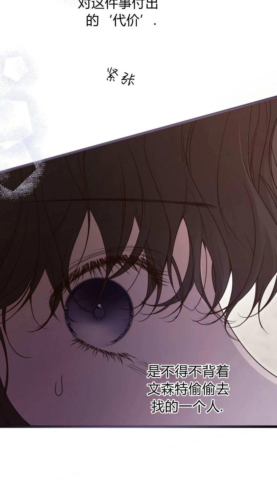 只求你，救救我 第54话 第88页