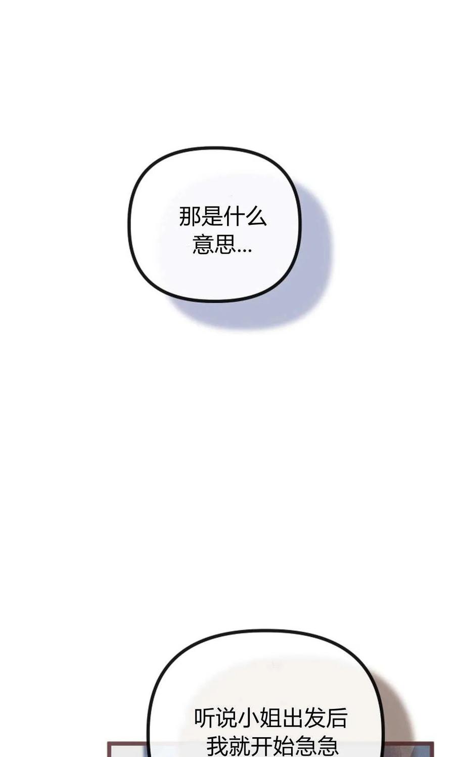 只求你，救救我 第54话 第84页