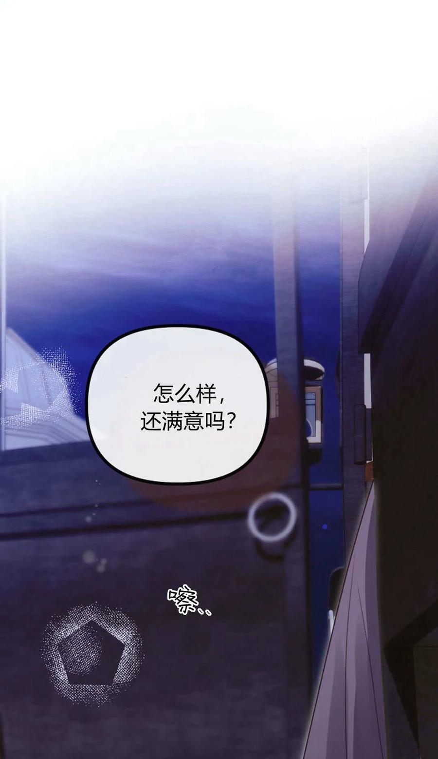 只求你，救救我 第54话 第86页