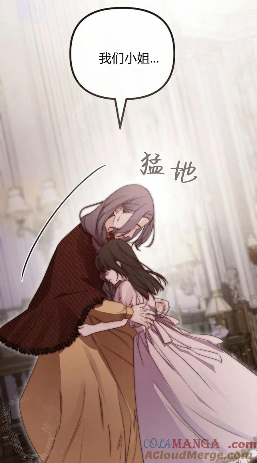 只求你，救救我 第54话 第113页