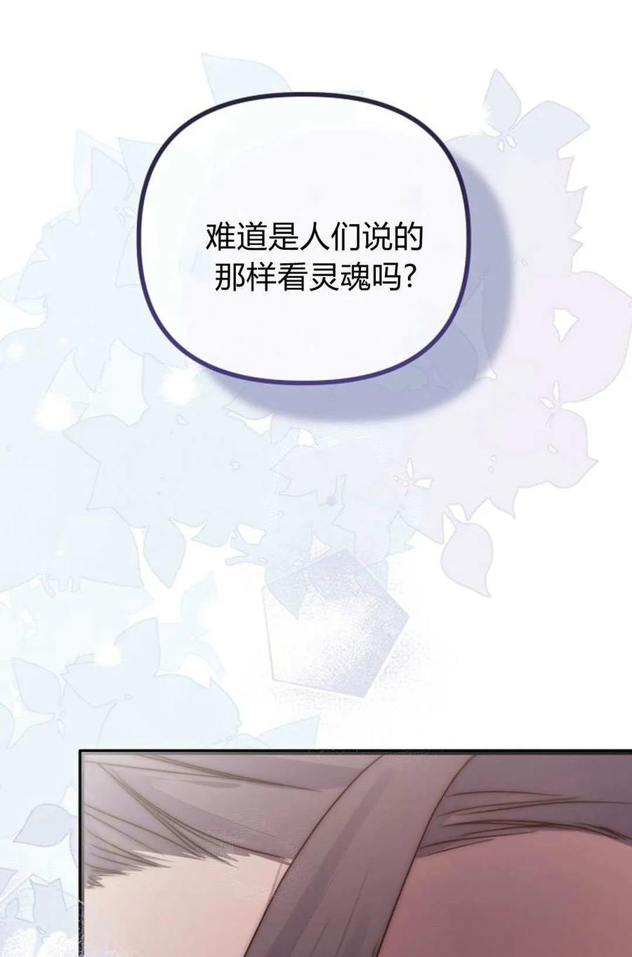 只求你，救救我 第54话 第116页