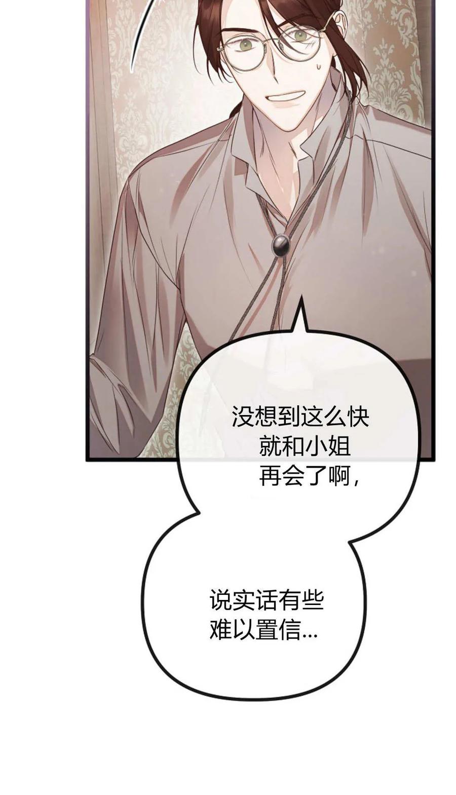 只求你，救救我 第54话 第70页