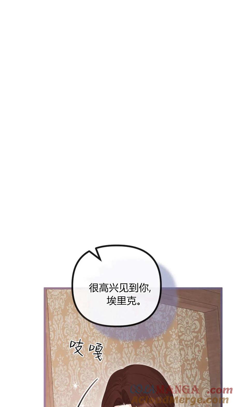 只求你，救救我 第54话 第69页