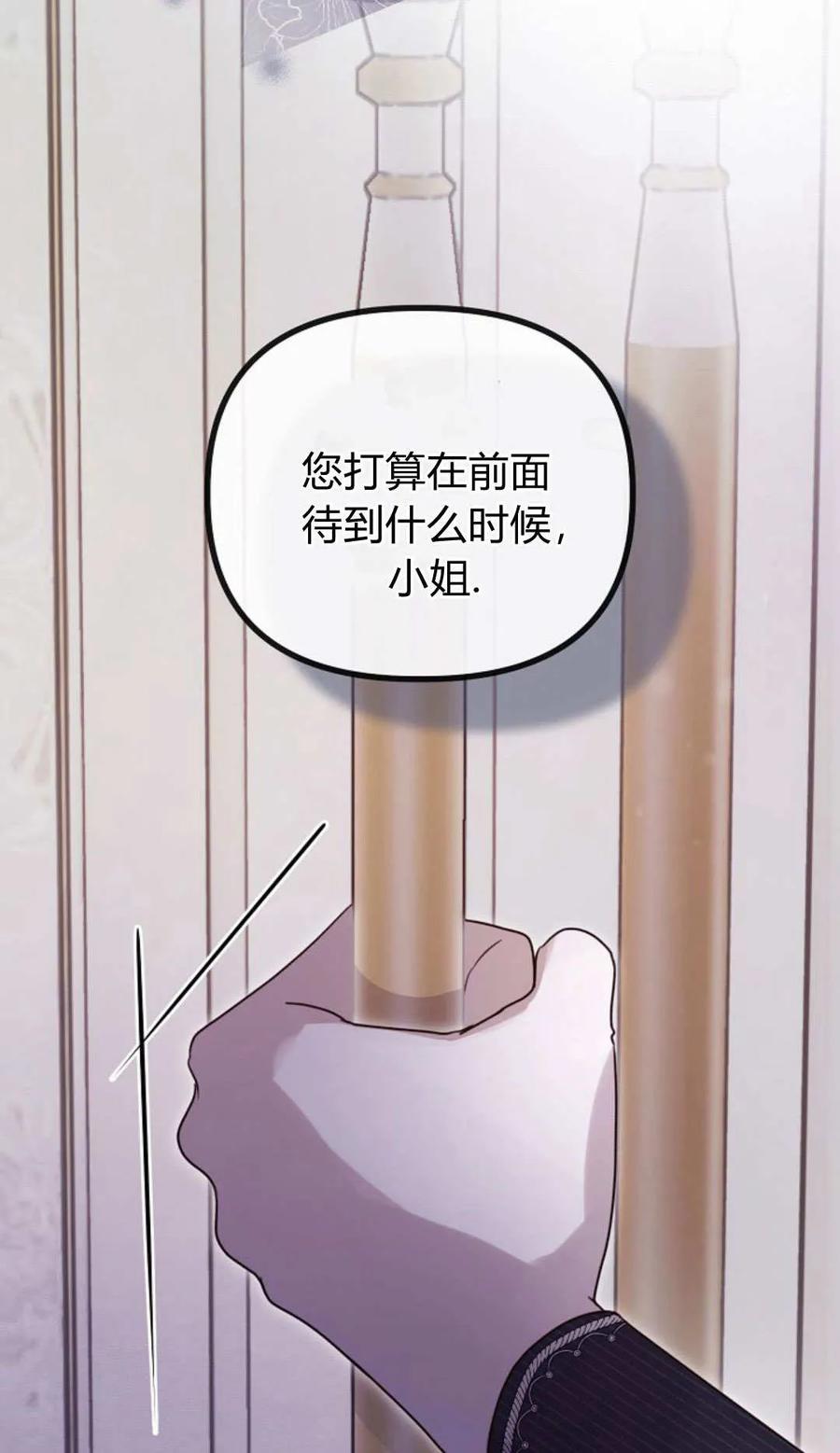 只求你，救救我 第54话 第95页