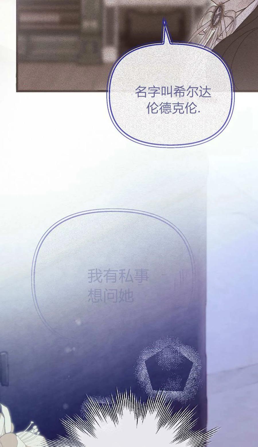 只求你，救救我 第54话 第90页