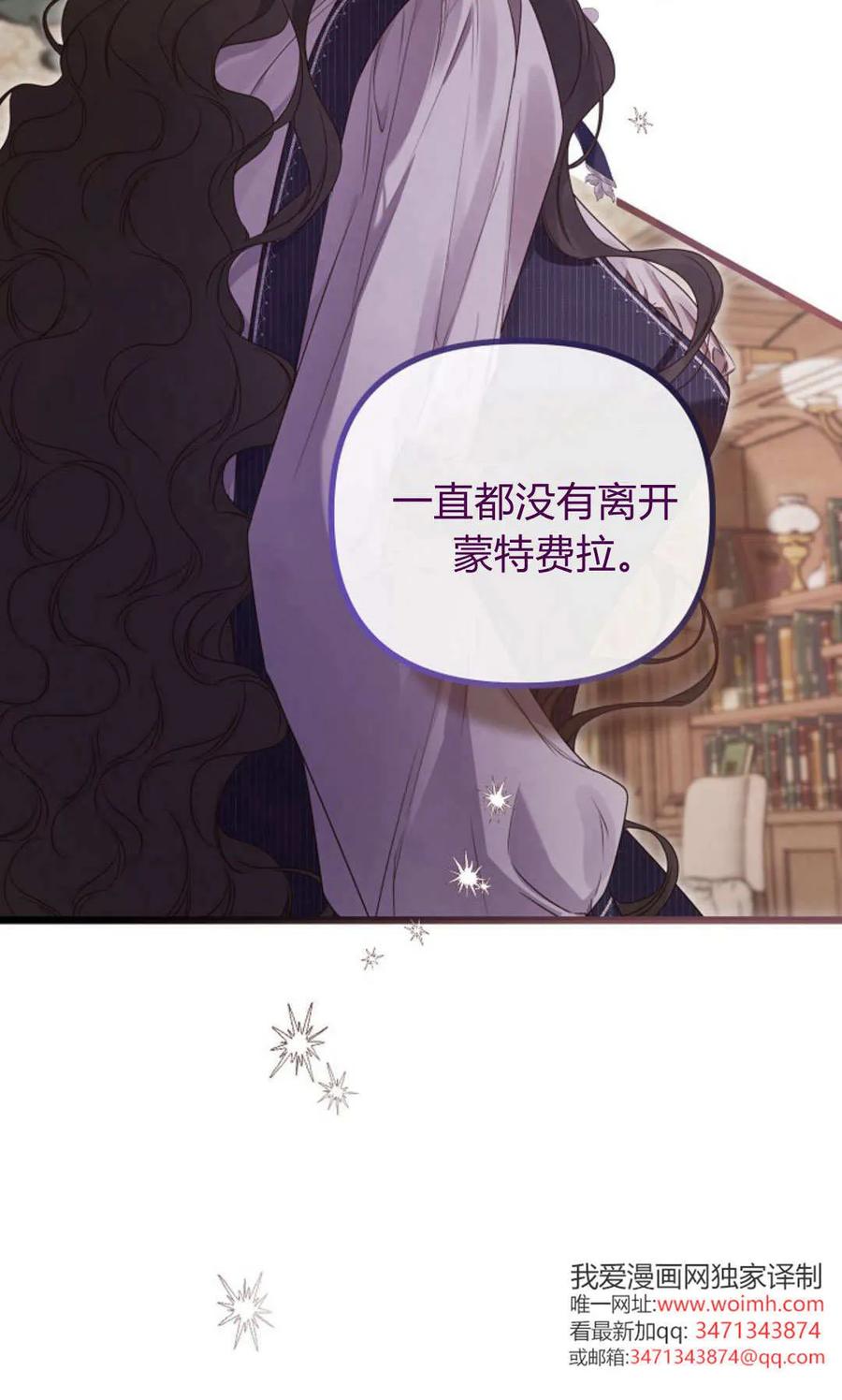 只求你，救救我 第54话 第83页
