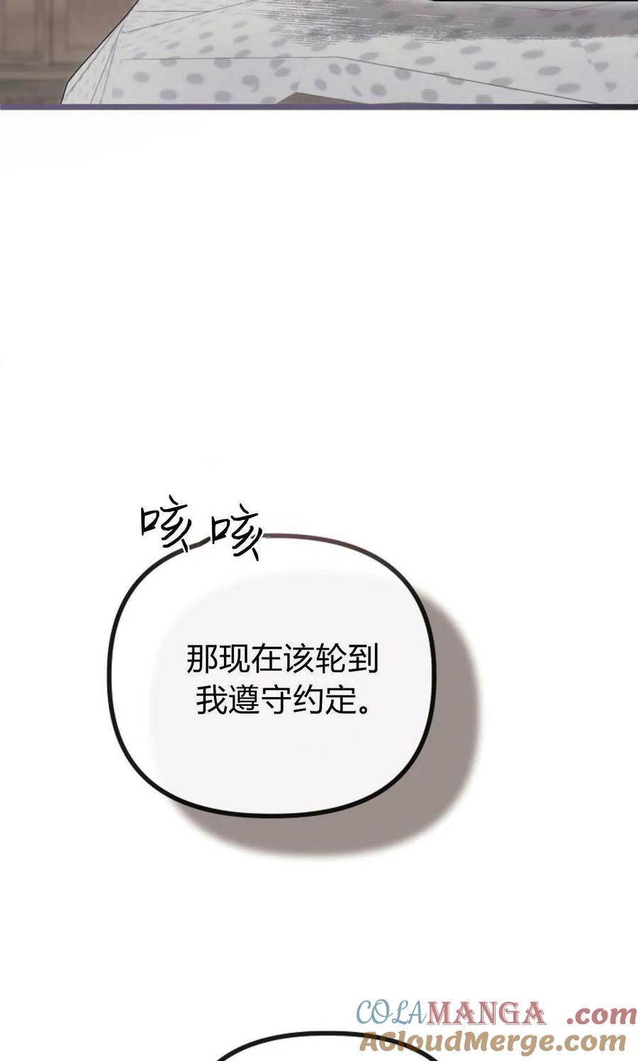 只求你，救救我 第54话 第73页