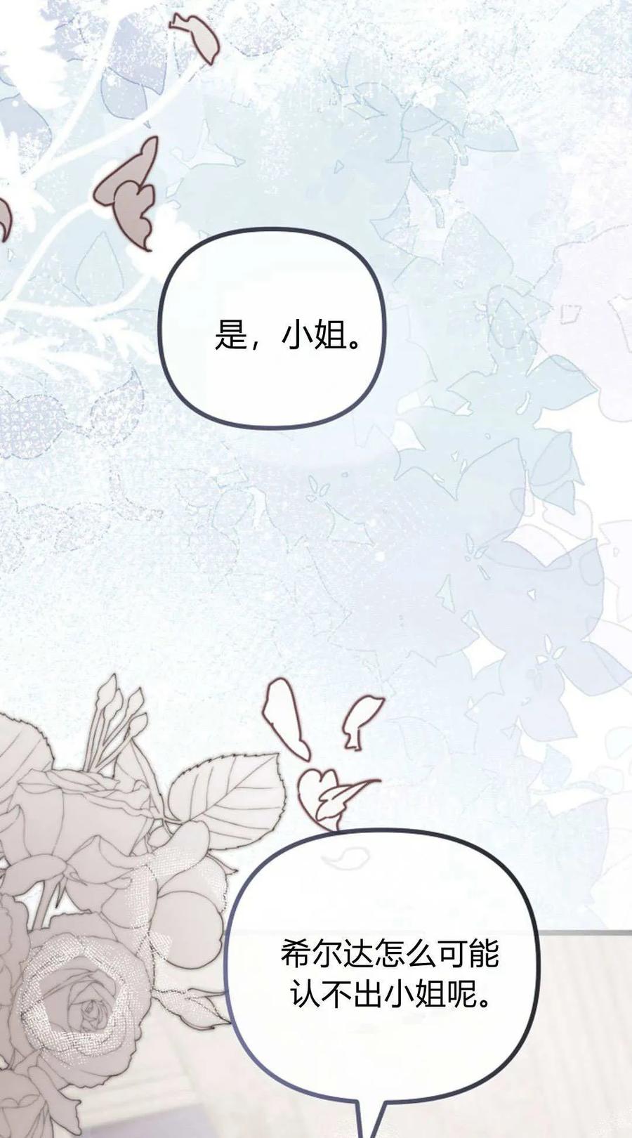 只求你，救救我 第54话 第110页