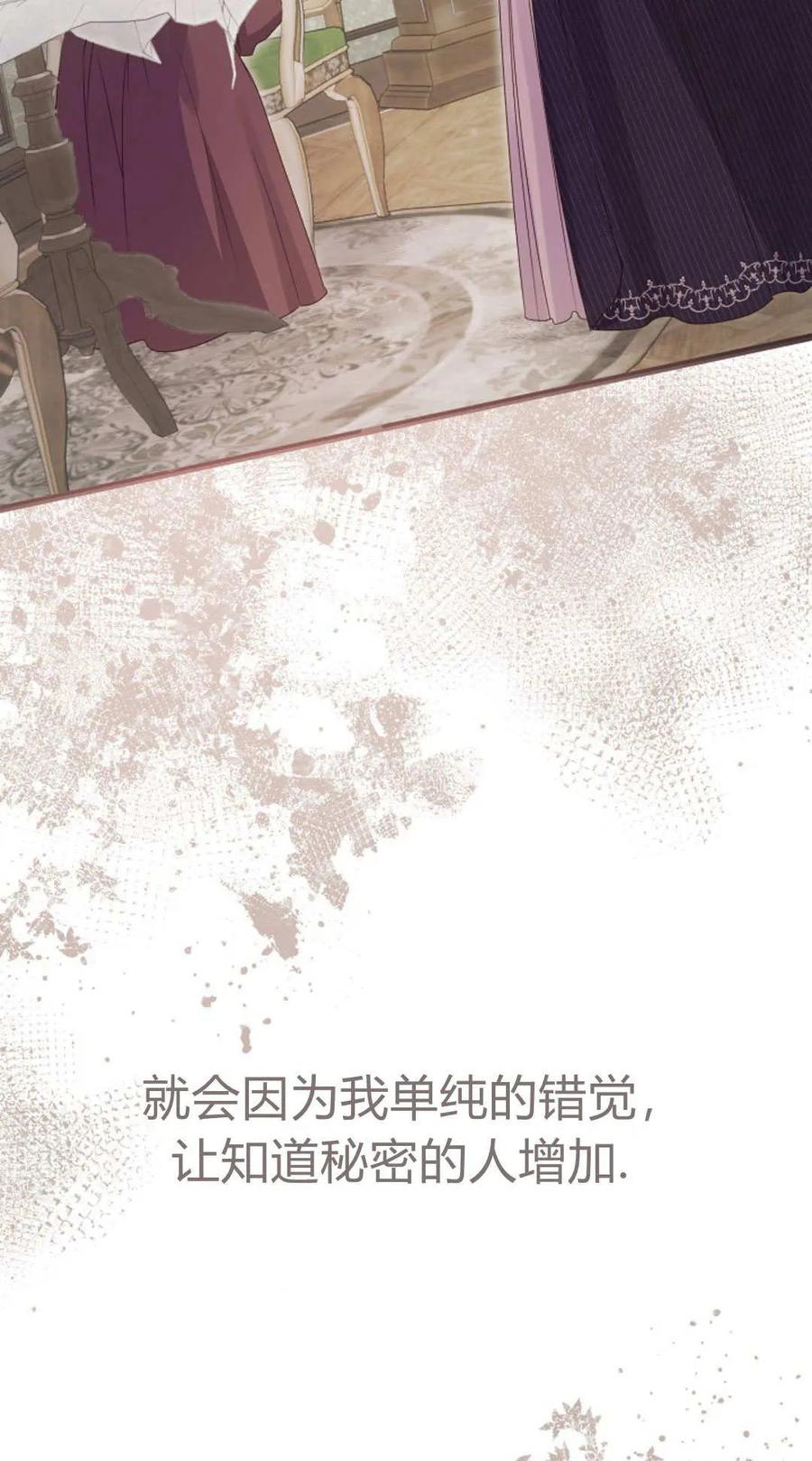 只求你，救救我 第54话 第104页