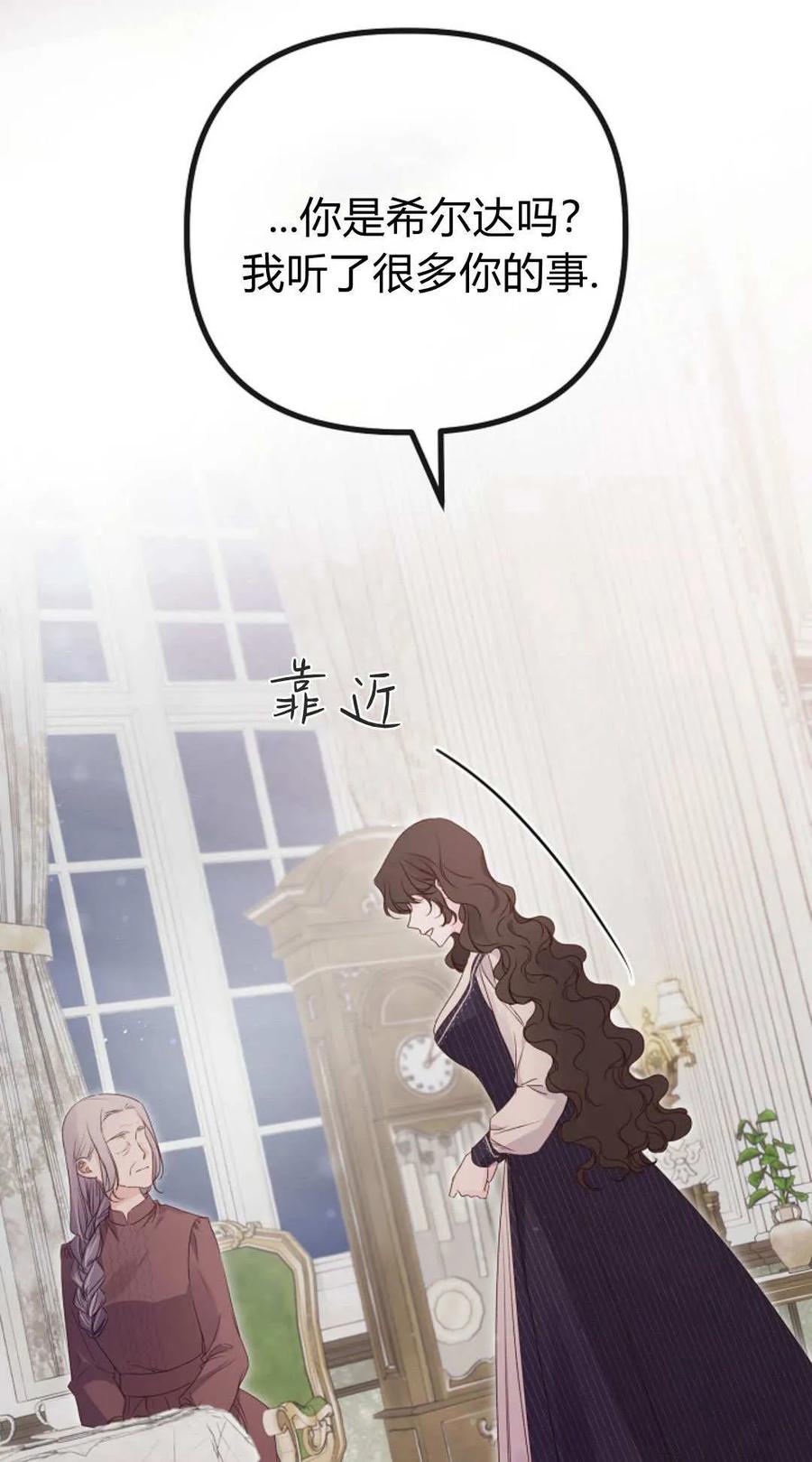 只求你，救救我 第54话 第103页