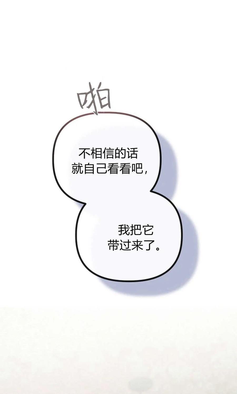 只求你，救救我 第54话 第71页